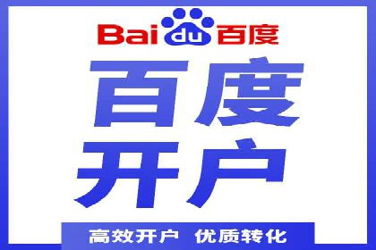 某企业选择信息流广告代运营公司的三大理由